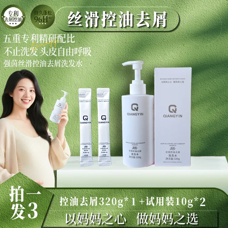 强茵【专攻孕妈孕妇洗发水】丝滑控油去屑蓬松清爽洗发水宝妈可用