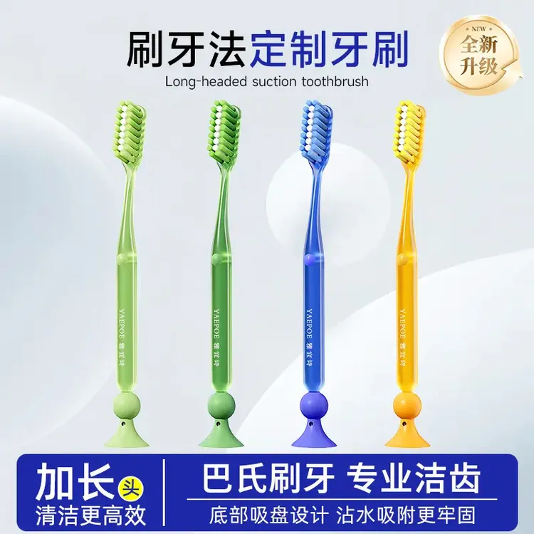 带底座吸盘式小头牙刷成人家用软毛牙刷超细雅宜诗高档通用