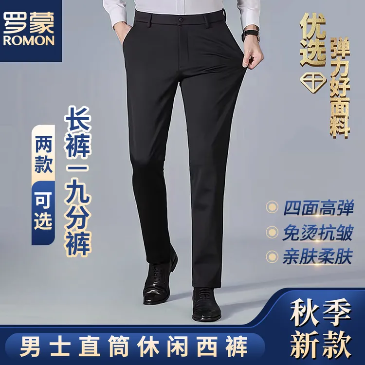 罗蒙男装秋季新款男士休闲裤直筒商务休闲百搭弹力免烫抗皱男西裤