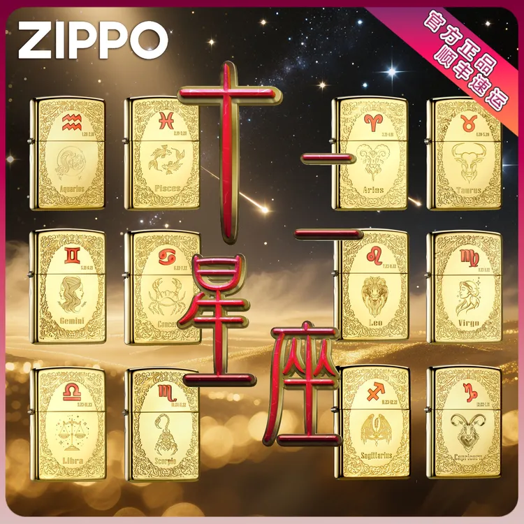 ZIPPO/之宝美国官方爆款生日礼物镀金十二星座送男士礼物DYH1X1