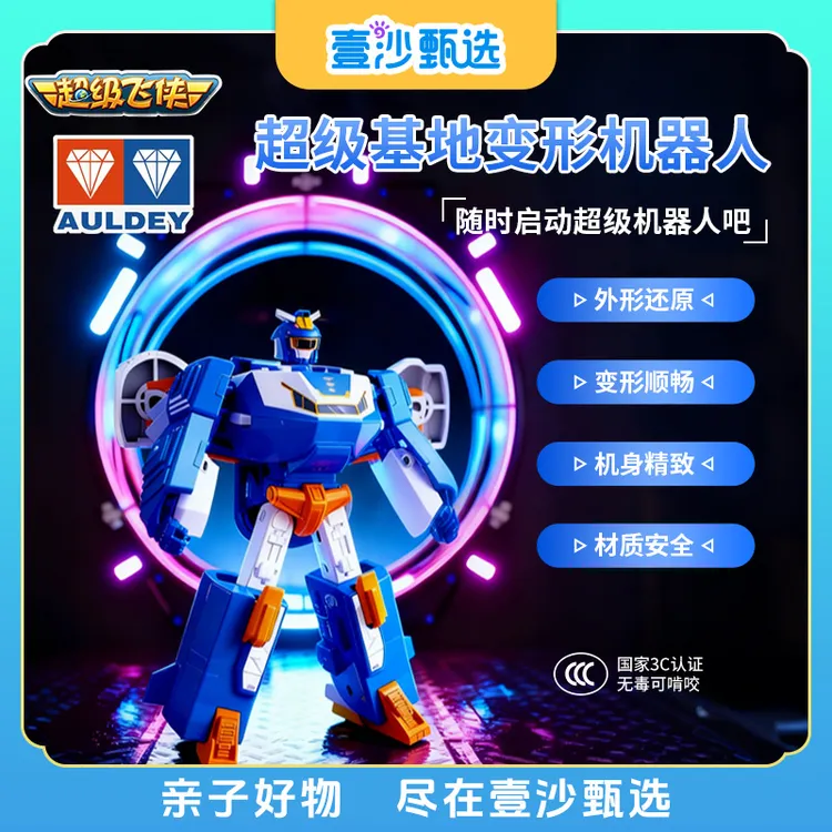 AULDEY/奥迪双钻超级飞侠超级机器人酷炫声光变形机甲可活动玩具