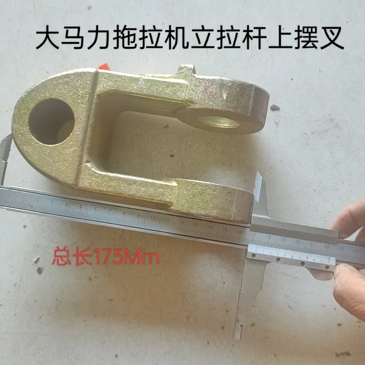大马力常发提升杆叉头2204一2404摇摆叉头