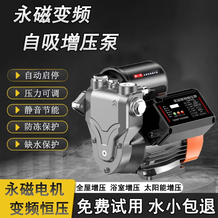 家用静音永磁变频恒压增压泵自吸上水全自动自来水热水器加压水泵