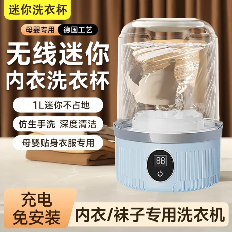 【央妈热荐】洗衣杯无线迷你洗衣机免安装洗内衣裤袜专用内裤洗衣机