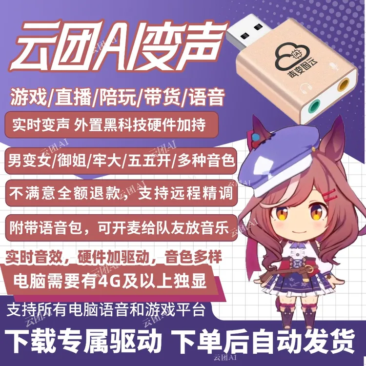 变声效果器男变女瓦瓦同款支持放歌电脑专业主播直播游戏驱动声卡