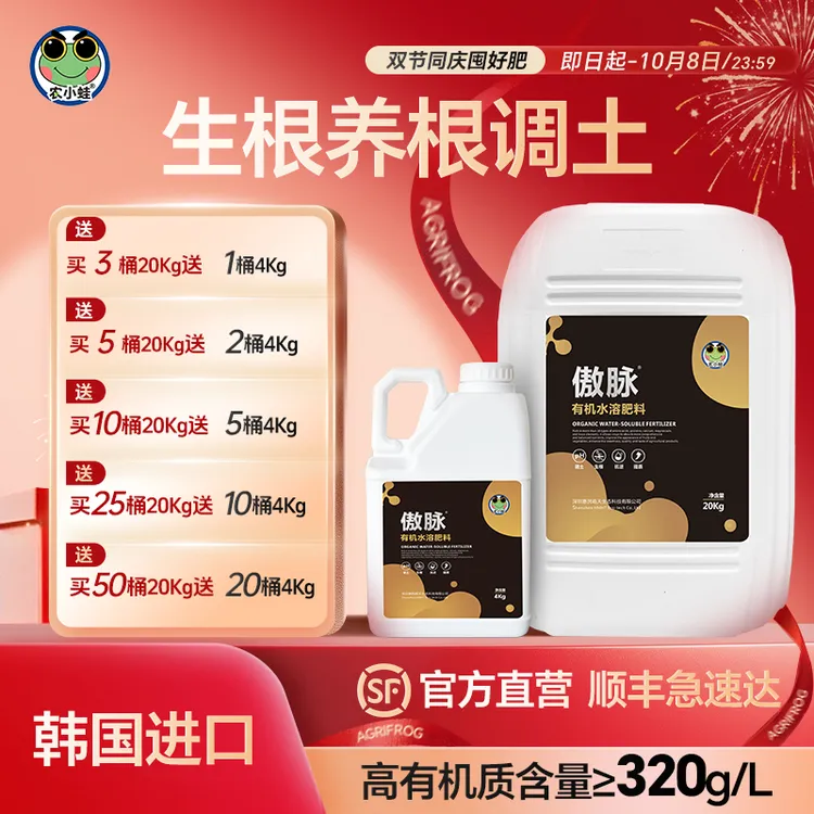 农小蛙活动傲脉有机水溶肥生根促根改土防根腐早衰裂果提质增产