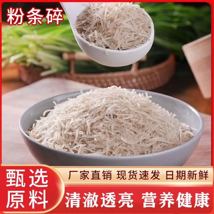 粉条碎包包子饺子馅料碎专用手工制作粉丝碎饺子包子专用
