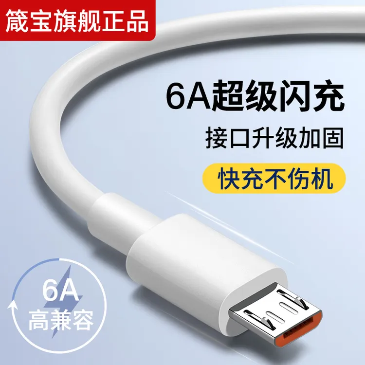 6Atpeyc快充线安卓阶梯口适用于华为荣耀小米OPPO老机型快通用