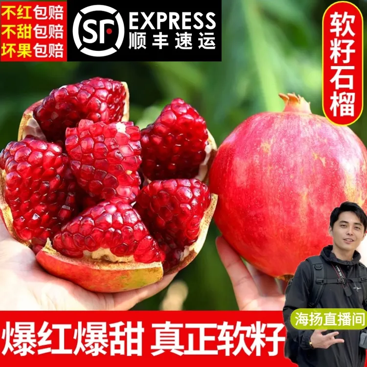 【海扬专属】顺丰速发四川会理石榴突尼斯软籽石榴不吐籽红石榴新鲜应季水果