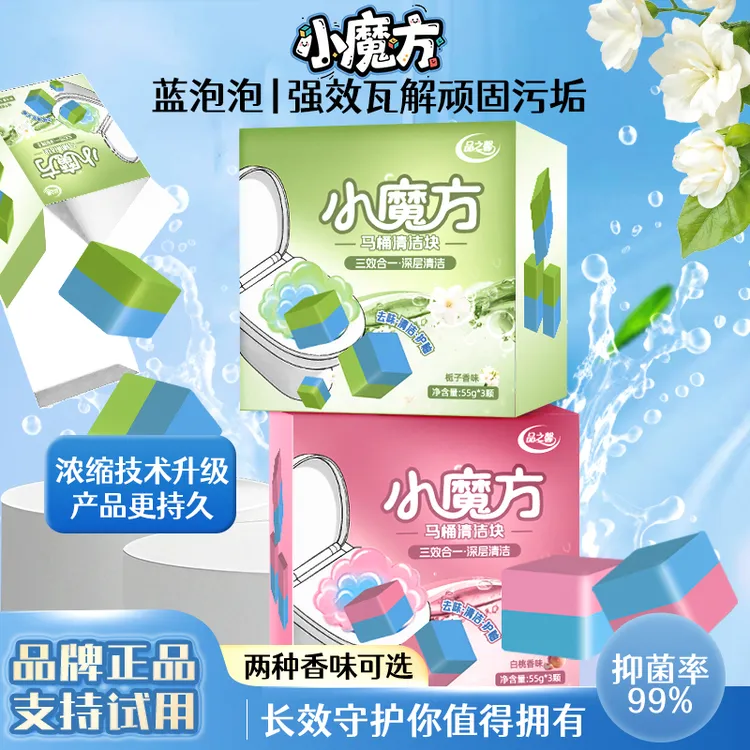 洁厕宝马桶清洁剂双效花香清洁剂除臭去污去味家用去异味洁厕块