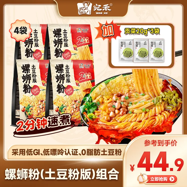 〖加量不加价〗宛禾螺蛳粉土豆粉版双份腐竹热辣鲜香速食美食lsf