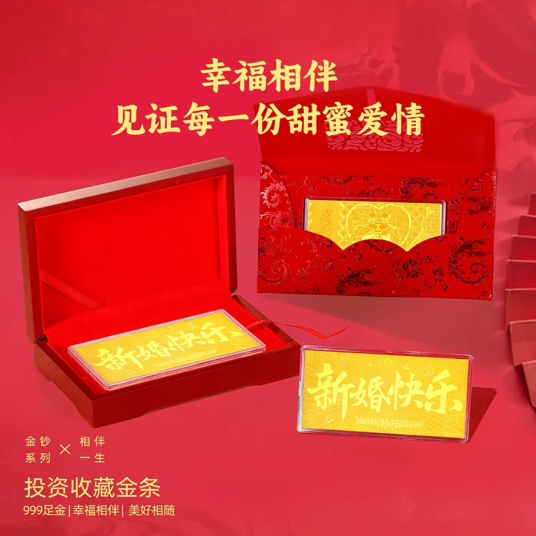 周金生新婚快乐黄金金条金钞婚书大版金片足金999新婚结婚嫁礼物