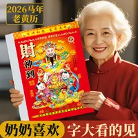 2026年新款老黄历挂历手撕黄历家用挂墙农历年历本日厉马年
