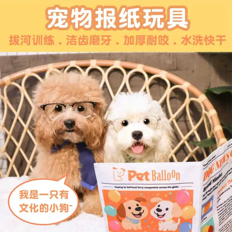 仿真报纸狗狗发声玩具响纸报纸解闷解压磨牙耐咬拔河互动玩具