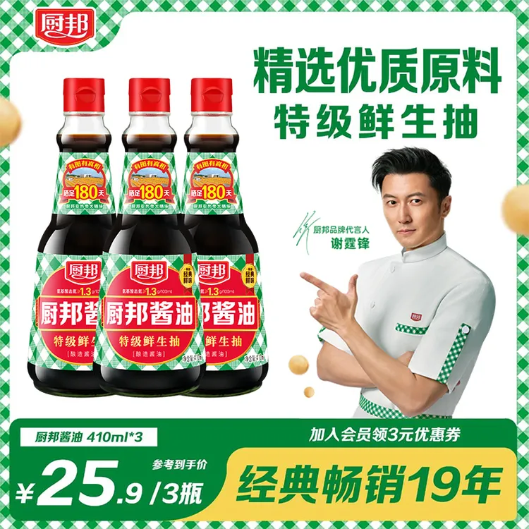 【直播专属】厨邦酱油*3瓶生抽厨房调味品炒菜点蘸火锅蒸鱼提鲜