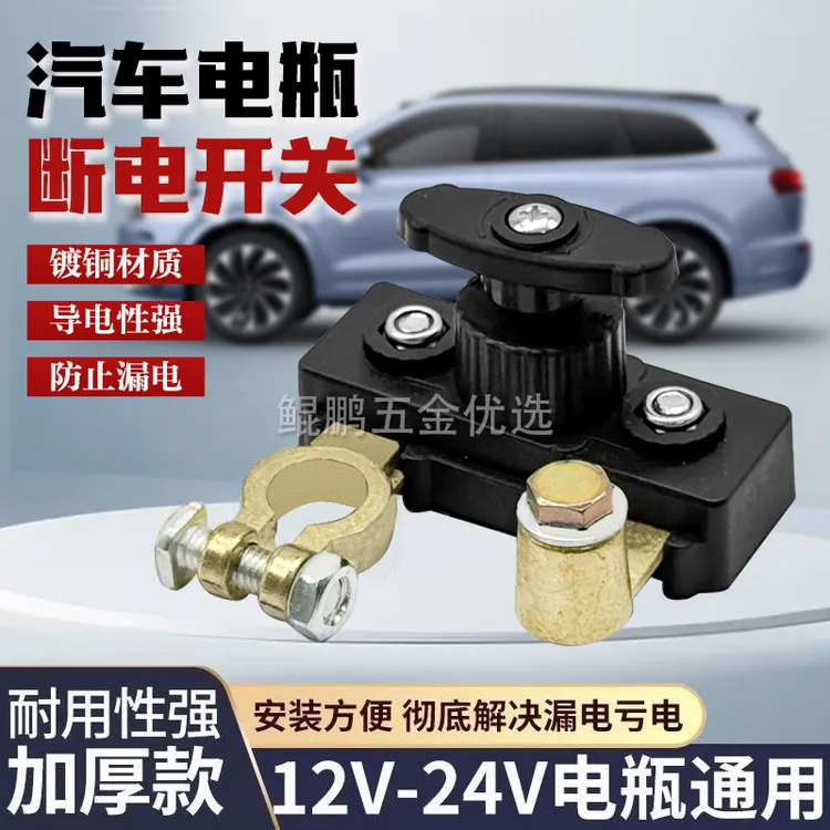 【新疆专线】汽车开关改装电瓶货车负极断电总开关农用车电源闸刀