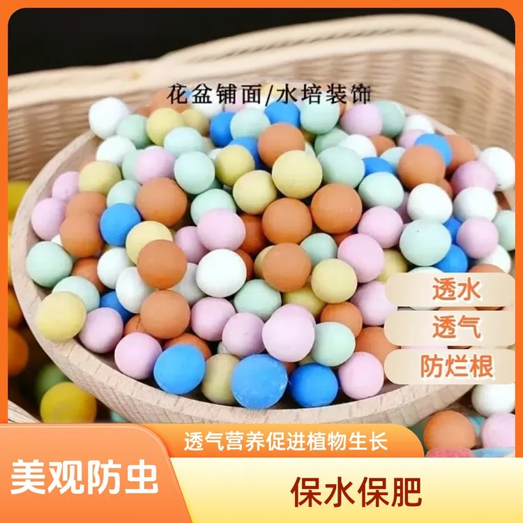 彩色陶粒花用垫底铺面造景小彩蛋盆栽透气水培花卉营养土种花陶土商品图