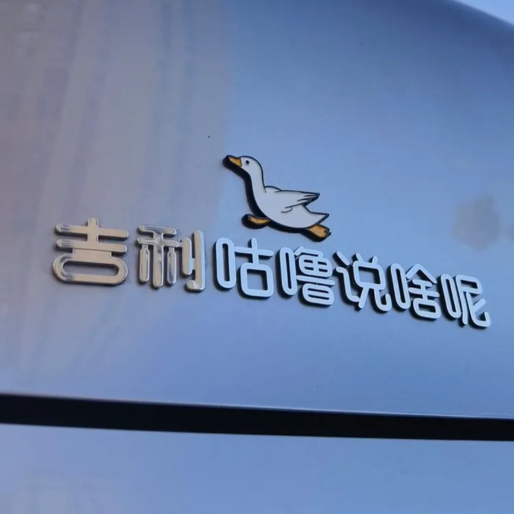 吉利咕噜说啥呢给我两百块创意个性立体3D车贴文字车尾装饰车标贴