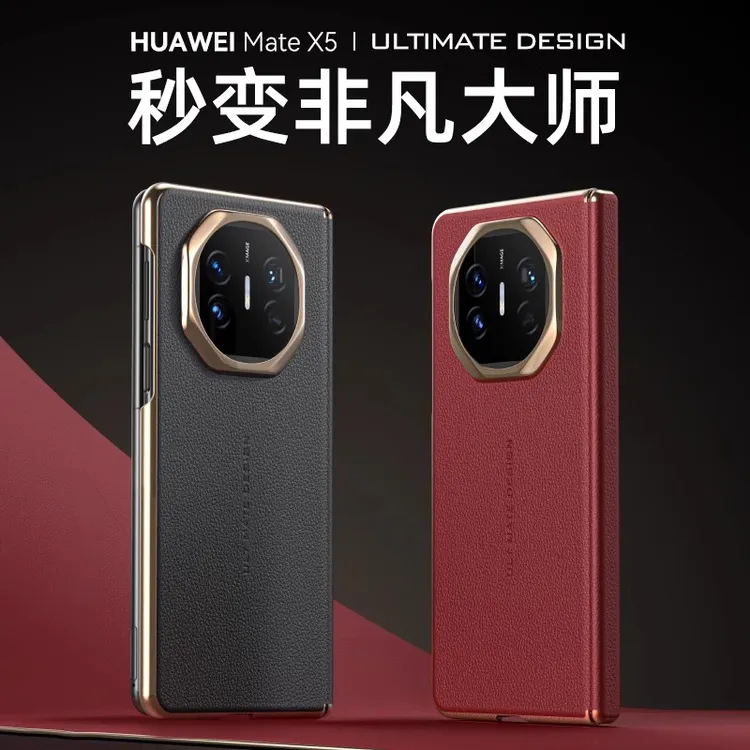 【秒变非凡大师】适用华为matex5手机壳折叠屏中轴铰链磁吸全包防摔