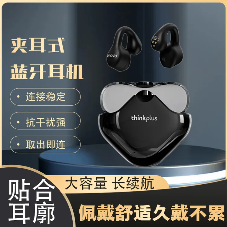 Lenovo/联想无线蓝牙 夹耳式低延迟高音质超长续航待机 XT61 