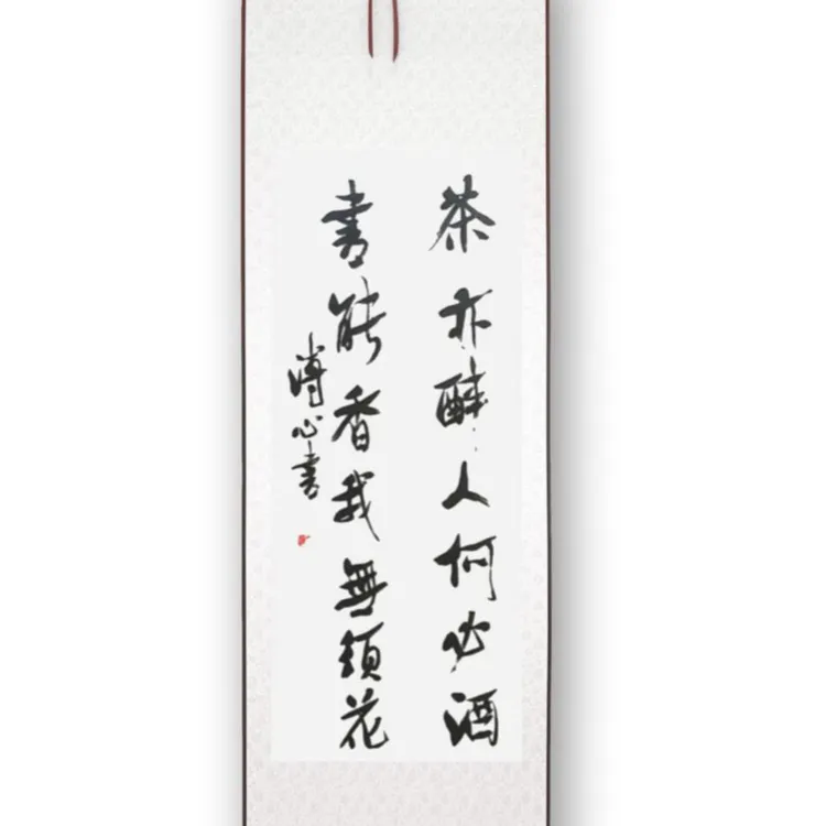 刘楚照书法    定制   客厅装饰