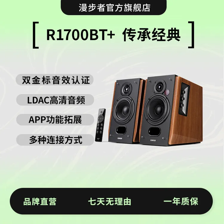 漫步者R1700BT+蓝牙音箱木质家用多媒体HIFI级电视电脑桌面音响