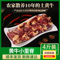 【土黄牛小里脊4斤】 小里脊  牛盟主  大号专用链接