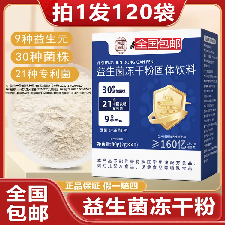 拍1发3盒共120袋】益生菌冻干粉益生元益生菌膳食纤维固体饮料商品图