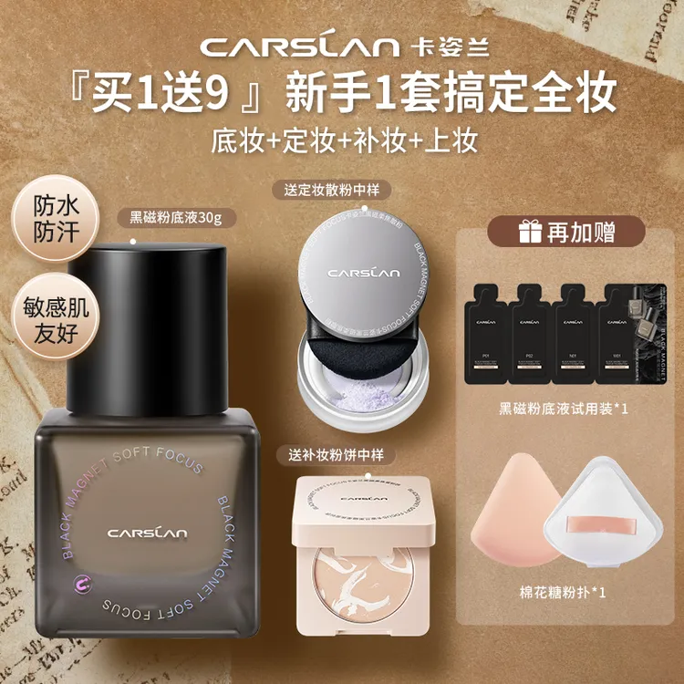 卡姿兰黑磁粉底液24小时控油遮瑕持久不脱妆油皮彩妆化妆用品推荐