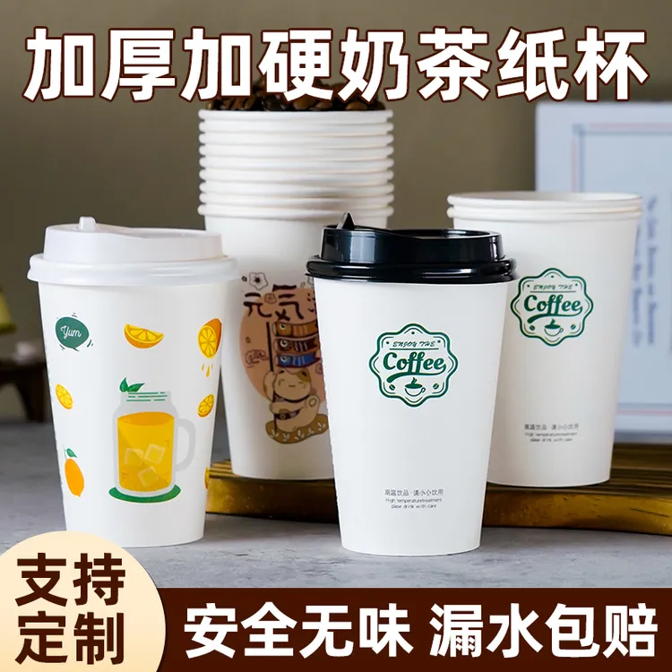【高档奶茶咖啡杯】门店定制咖啡杯超厚奶茶杯专用外带打包热饮杯