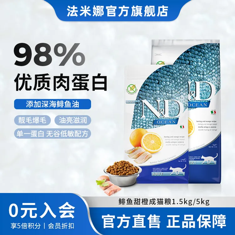 【鱼肉美肤亮毛】法米娜无谷鲱鱼成猫粮改善毛发粗糙护肤猫粮5kg