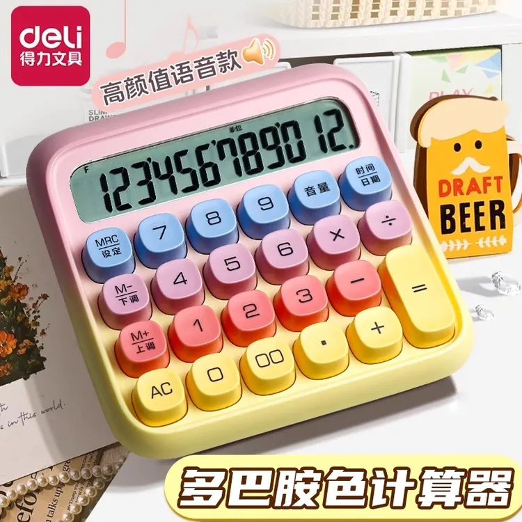得力语音多功能计算器办公财务收银专用高颜值多巴胺色系小巧便携
