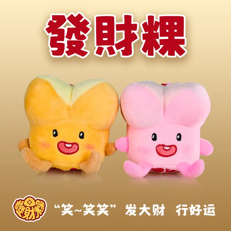 发财粿潮汕文创礼物毛绒公仔发声玩具發發财财钥匙扣车挂摆件可爱