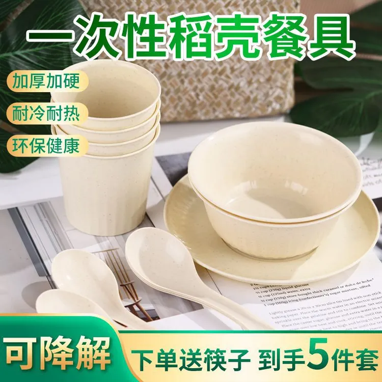 一次性餐具四件套加厚塑料碗稻壳餐具酒席家用野餐聚会碗筷套装