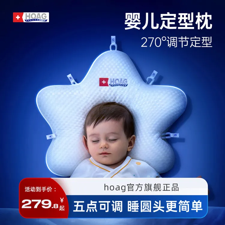 Hoag霍格吸汗枕头海星婴儿定型枕0-1婴儿儿童宝宝枕头专用可水洗
