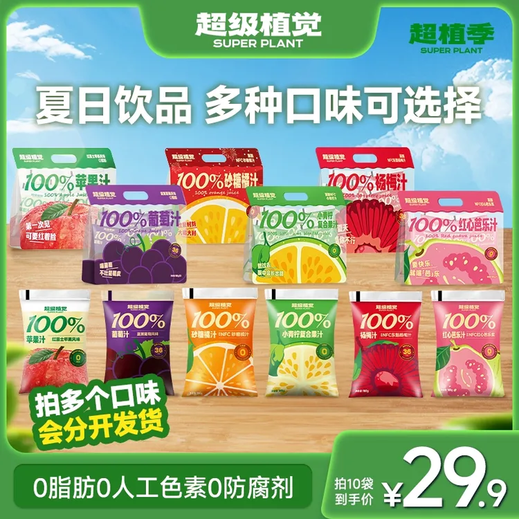 【口味任选】超级植觉100%苹果/葡萄/杨梅/小青柠/芭乐复合果汁饮料