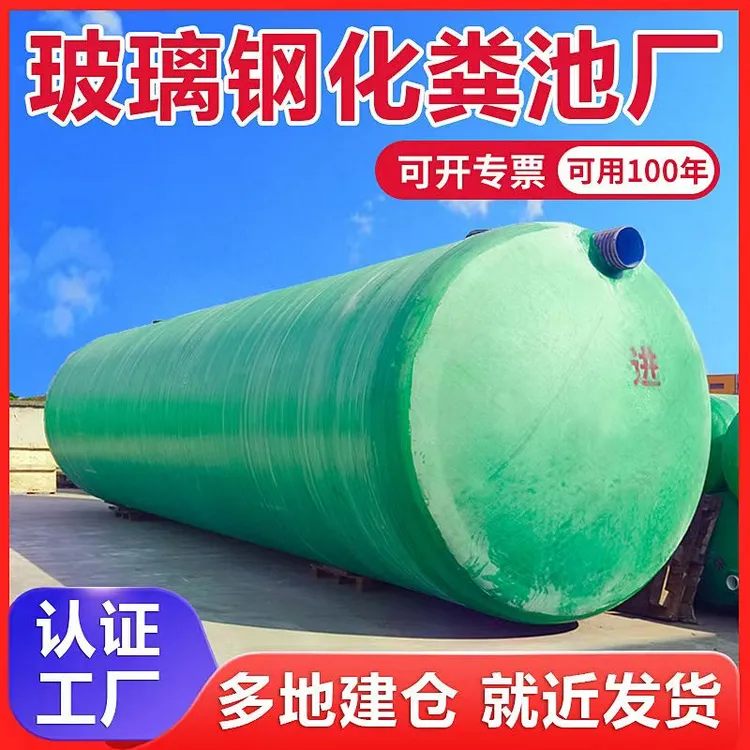 玻璃钢化粪池罐埋地式三级分化分解一体化粪池厂家直销化粪池