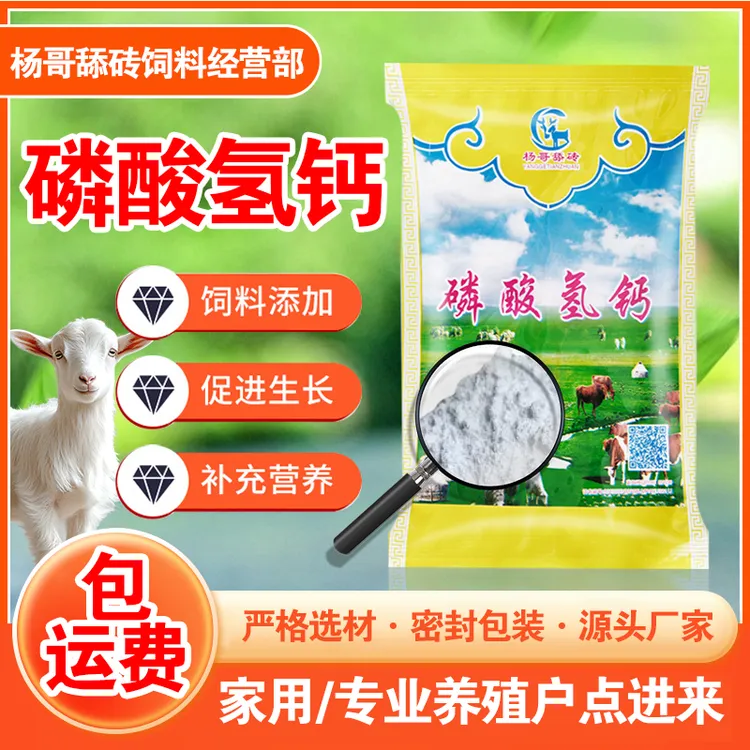 饲料添加剂口服磷酸氢钙牛羊山楂舔盐块牛羊专用正品兽用