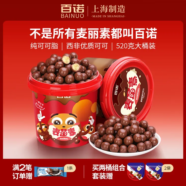 百诺英式麦丽素纯可可脂桶装520g朱古力巧克力豆新西兰奶源巧克力