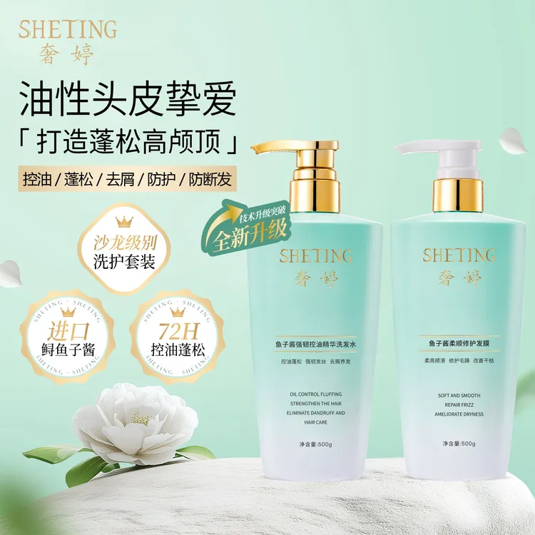 （全新升级）奢婷鱼子酱精华洗发水护发膜套装控油蓬松柔顺去屑-Q