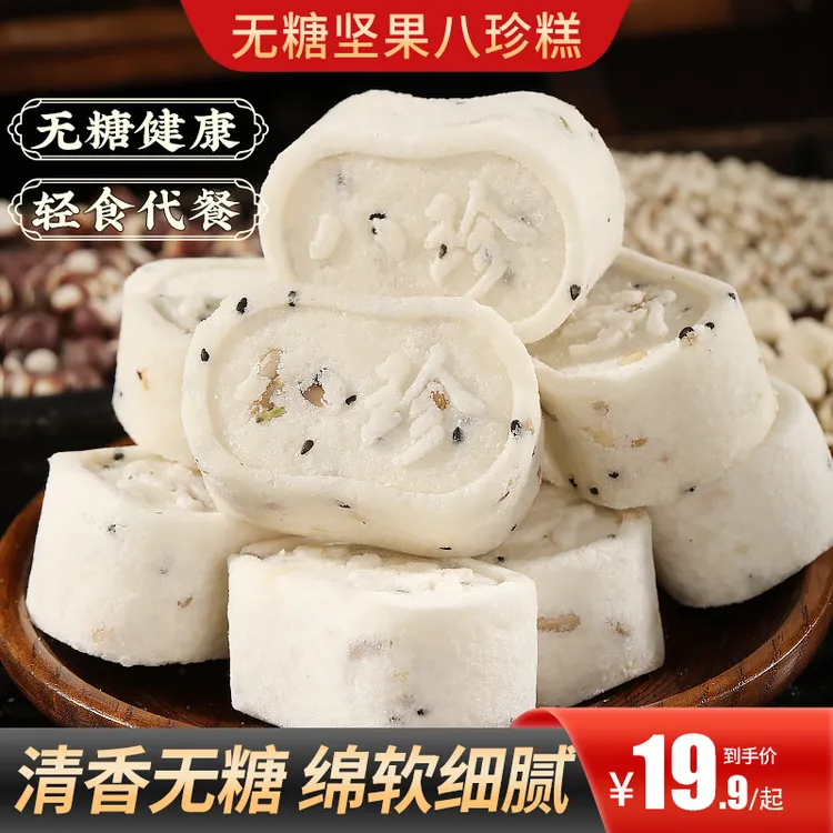 【买2送1】无糖八珍糕健康轻食早餐代餐营养小孩老人办公追剧出行