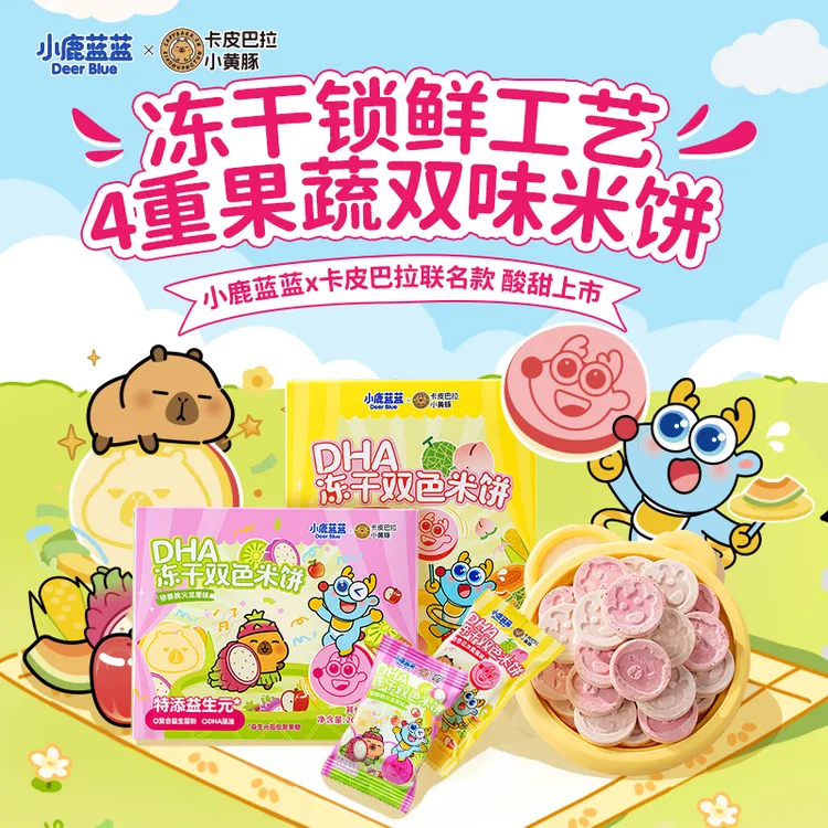 【小鹿蓝蓝_DHA冻干双色溶溶米饼】益生菌果蔬磨牙饼干健康零辅食QY