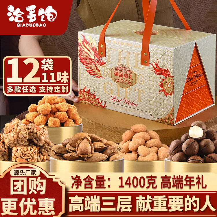 坚果礼盒装年货零食礼包夏威夷坚果炭烧腰果送亲友新年礼物洽多饱