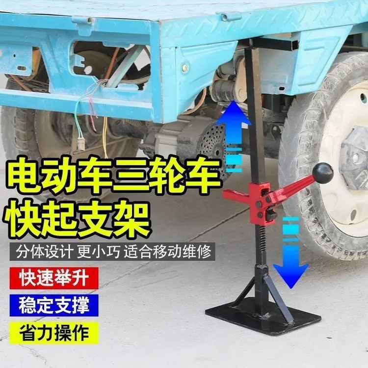 电动三轮车简易千斤顶补胎维修举升支架前后轮通用移动修车支撑架