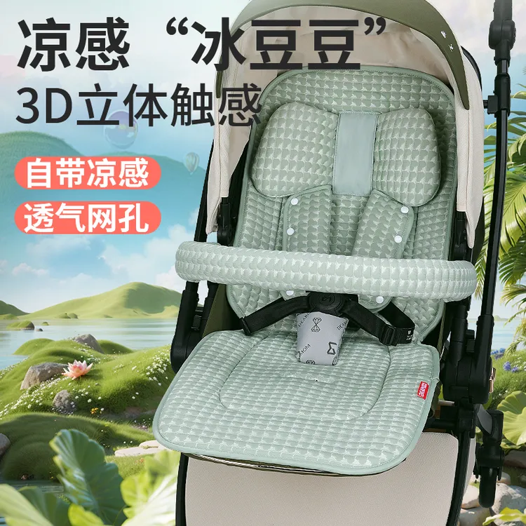 推车凉席通用婴儿车凉席夏季冰丝透气宝宝餐椅加宽加长通用垫子