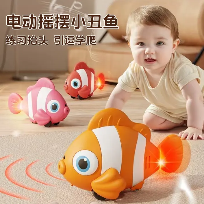 摇摆会动仿真小丑鱼电动自动感应避障0-2岁引导宝宝学爬益智追逐
