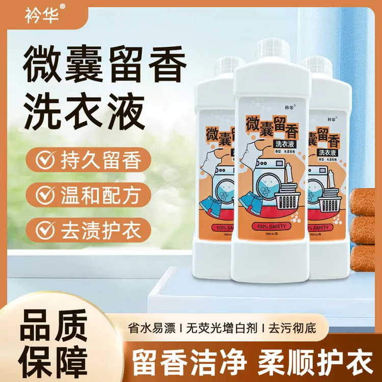 衿华留香洗衣液去渍持久留香家庭装深层去污易漂洗香氛家用