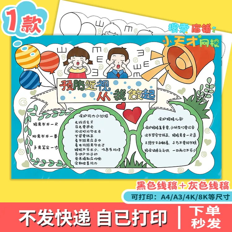 预防近视从我做起爱眼护眼手抄报电子版全国爱眼日保护视力e252
