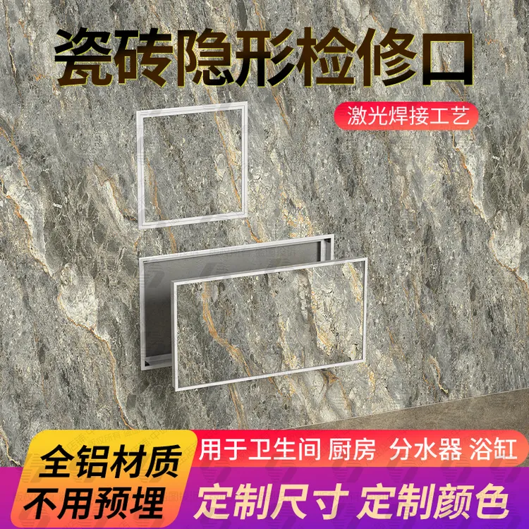 卫生间瓷砖隐形检修查口铝合金嵌入式隐藏式管道墙面洞口装饰盖板