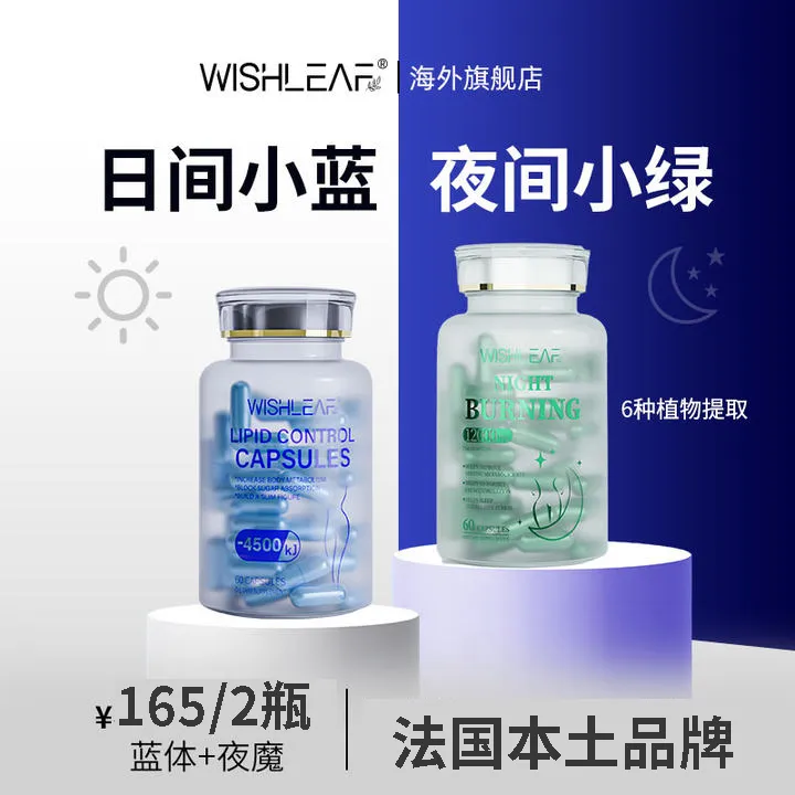 Wishleaf全身特惠组套超模蓝体丸绿魔丸组合装 1+1